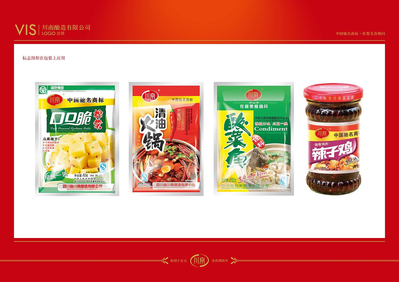 川南新VIS方案一