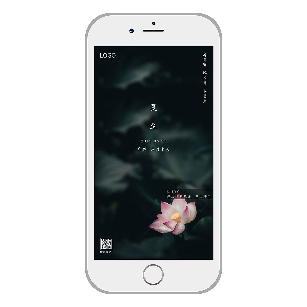 夏至（图ZMTYzMzQ3OTg0） - 海报 - 站酷设计师最可爱的懒洋洋原创素材 - 站酷ZCOOL