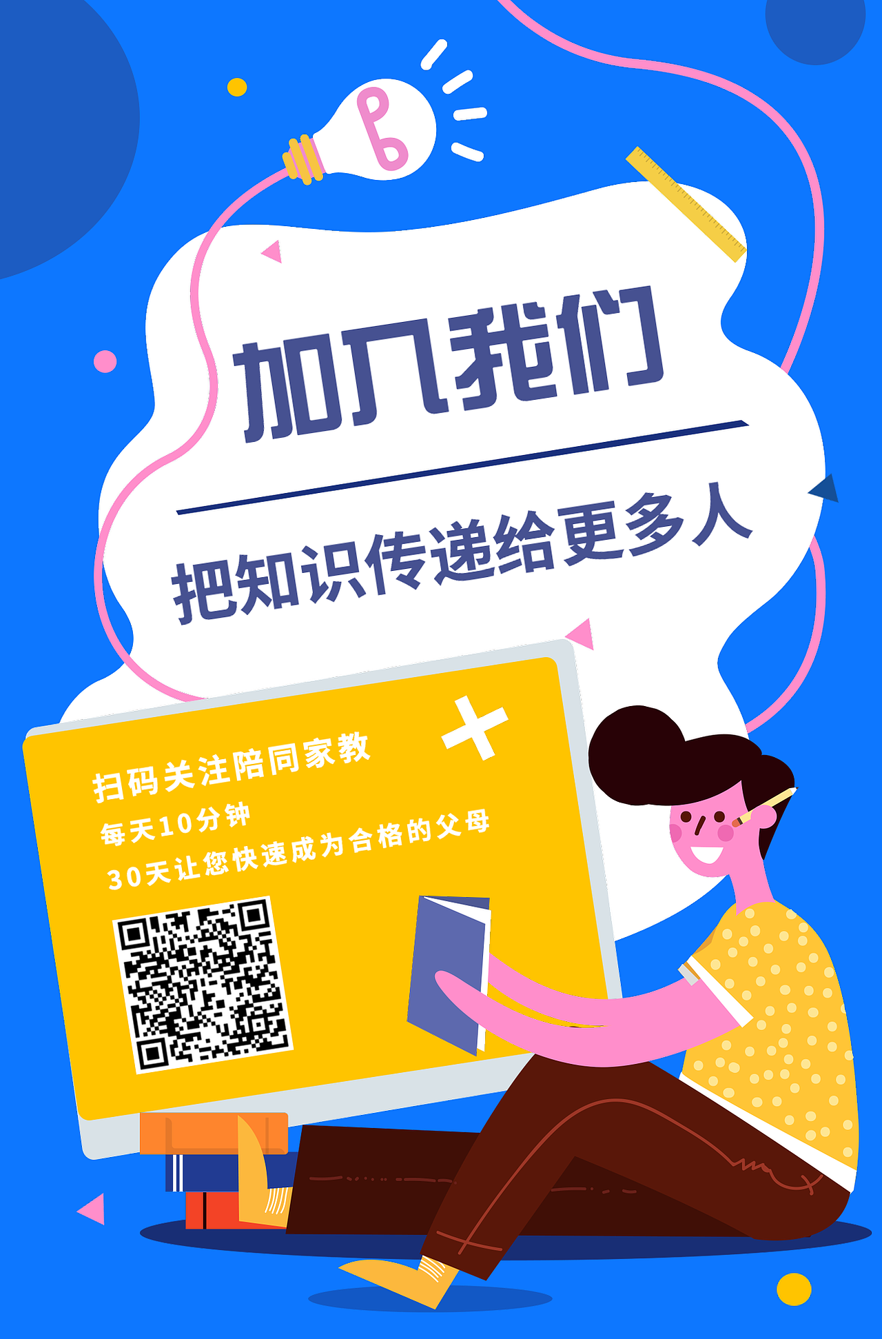 亲子教育类产品部分页面+推广/发展下级海报（图ZMTg3ODc3MTQ0） - APP界面 - 站酷设计师Corleone_sc原创素材 - 站酷ZCOOL