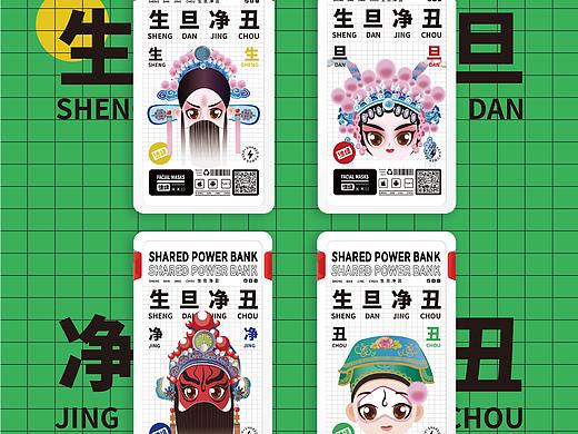 共享电源-京剧脸谱系列贴纸