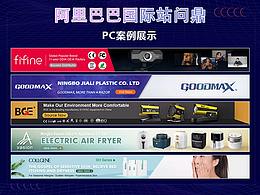 阿里巴巴国际站问鼎