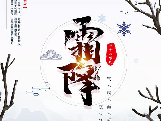 霜降（個人主頁-ZMzA4Nzg1NzY=） - 海報 - 站酷設計師koulingshan原創(chuàng)素材 - 站酷ZCOOL