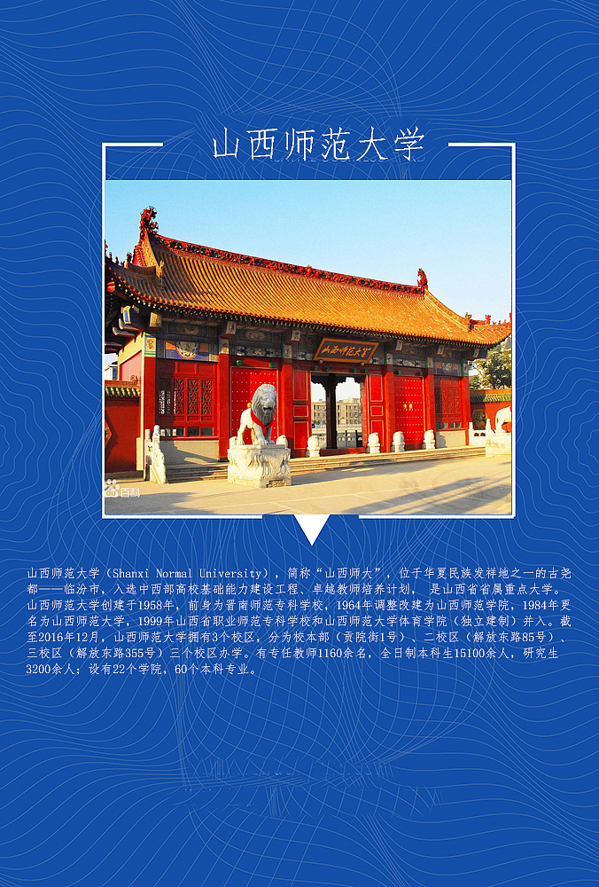 山西大学画册