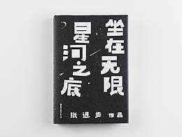 作品收集