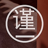 谨一视觉的头像