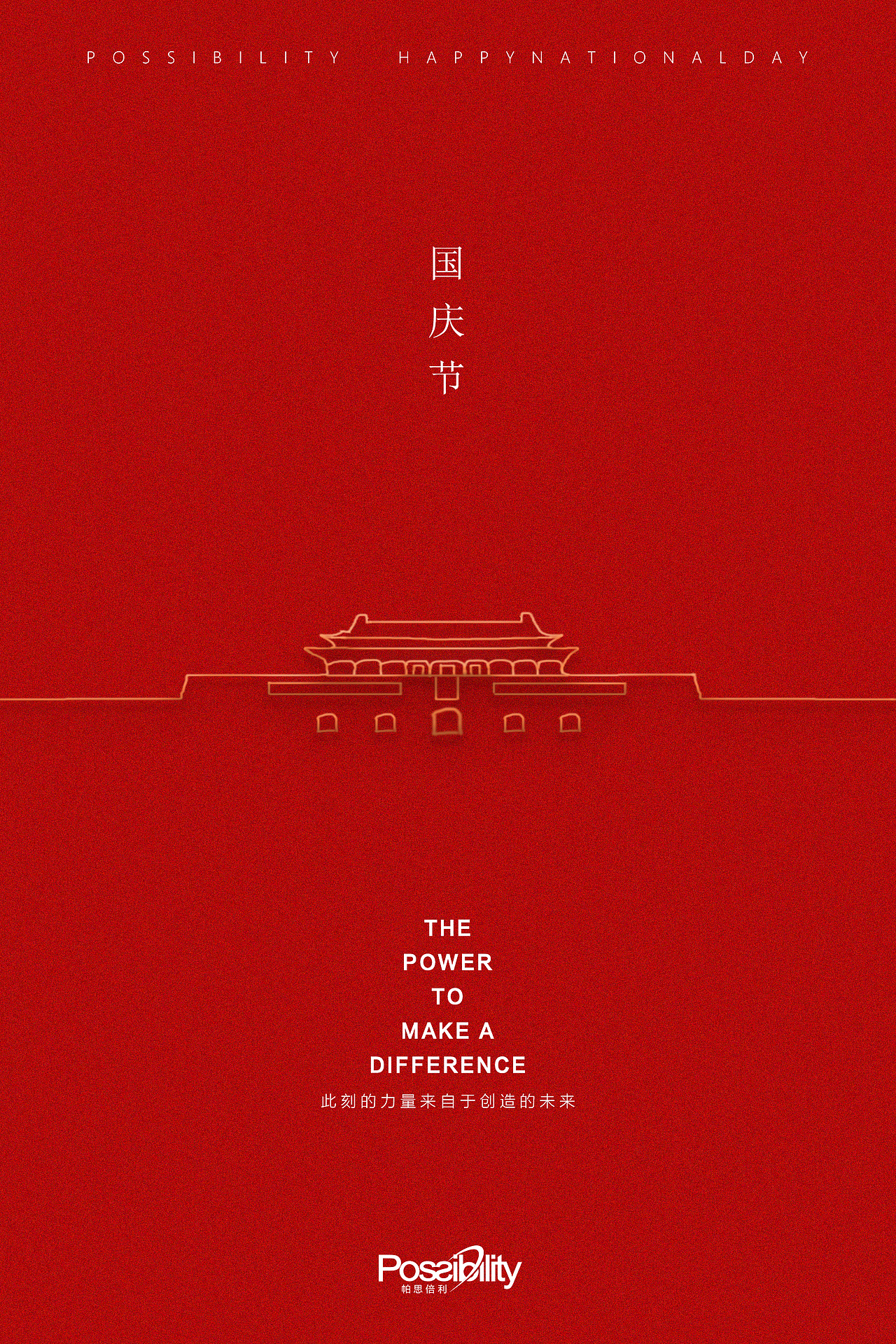 国庆节海报