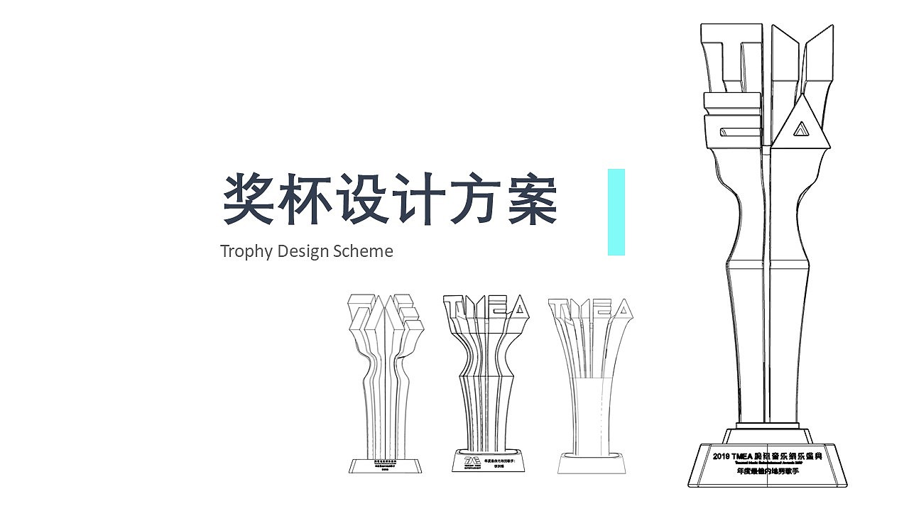 TENCENT MUSIC ENTERTAINMENT AWARDS 2019 奖杯设计