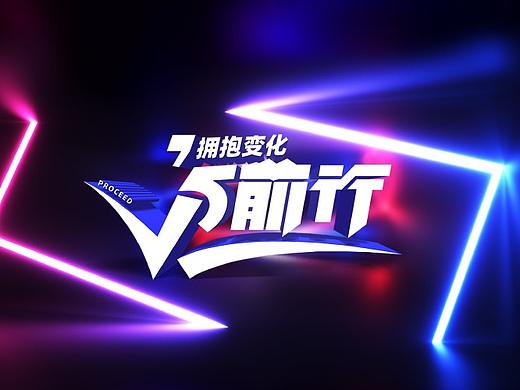 2020企业年会视觉系统