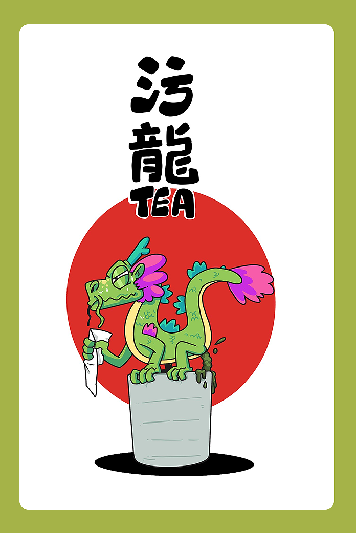 乌龙茶 br>-新鲜出炉 br>-精细炮制