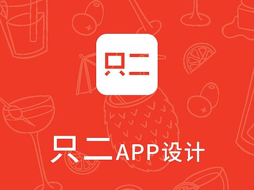 电商APP