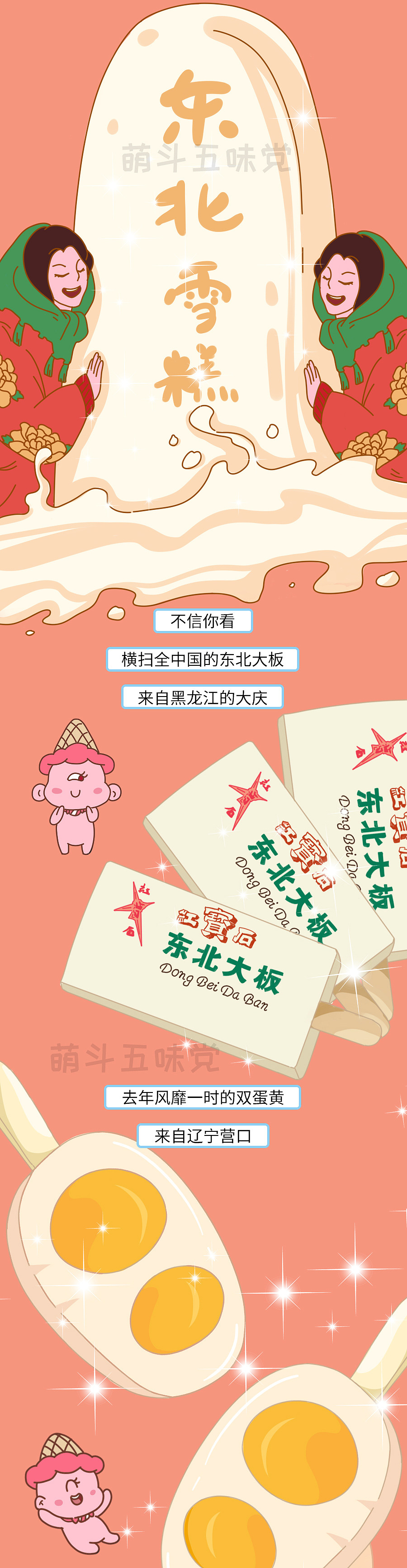 东北吃雪糕有多野？南方人：给跪了！（图ZMjM1ODk2Nzgw） - 中/长篇漫画 - 站酷设计师萌斗五味党原创素材 - 站酷ZCOOL