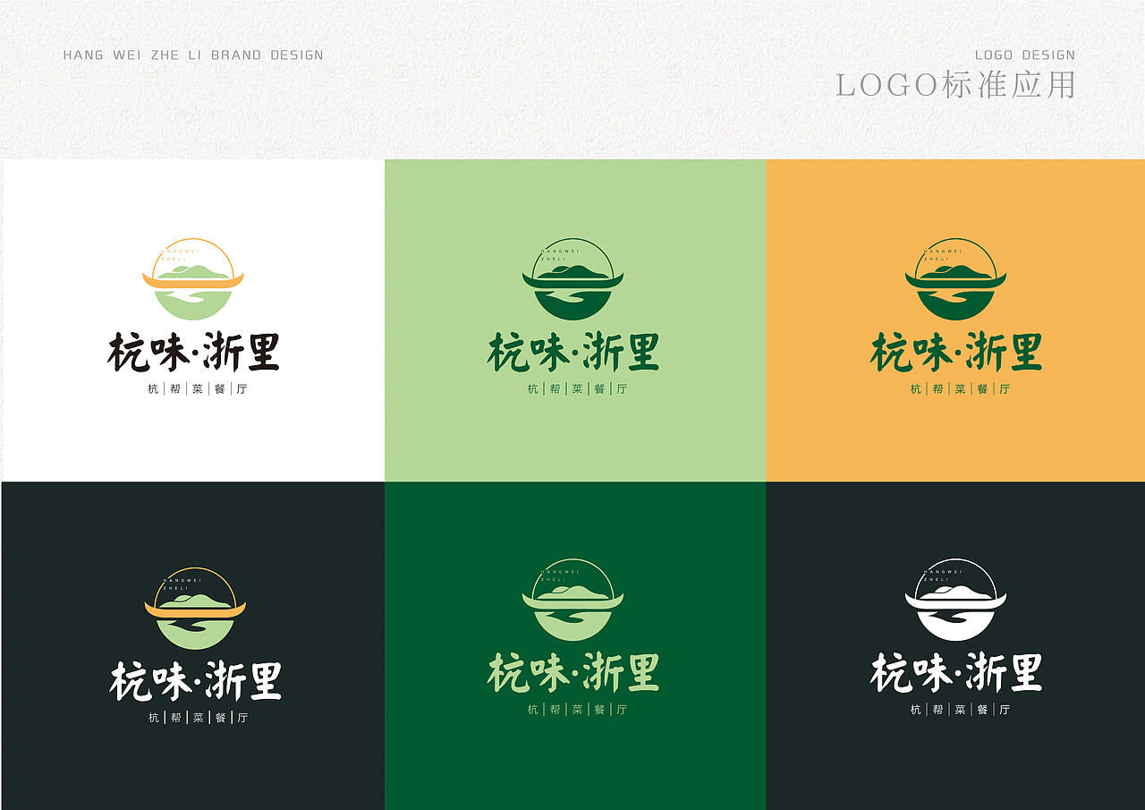 杭味·浙里 杭味餐厅品牌设计（图ZMjQyMTM2Mzcy） - Logo - 站酷设计师EndyFifteen原创素材 - 站酷ZCOOL