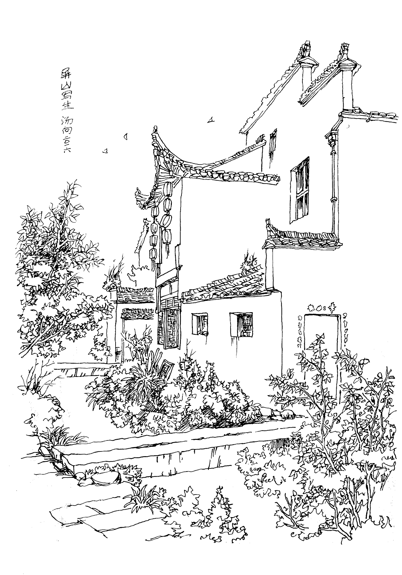 皖南印象屏山写生作品集这是我近几年在黟县屏山的钢笔速写写生作品