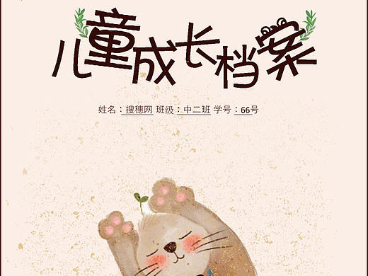 卡通猫儿童生活成长档案Word文稿