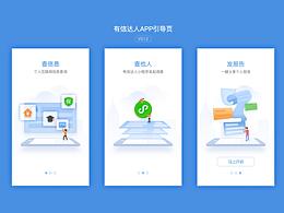APP闪屏引导页