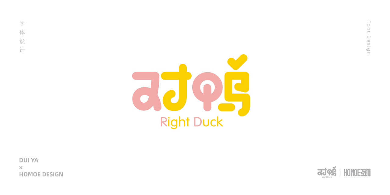 ''对鸭''IP品牌设计