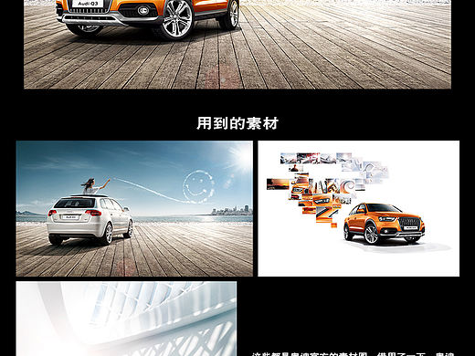 奥迪Q3 巡游活动主视觉设计 附教程（个人主页-ZMzIwNjAwOA==） - 宣传物料 - 站酷设计师原之本初原创素材 - 站酷ZCOOL