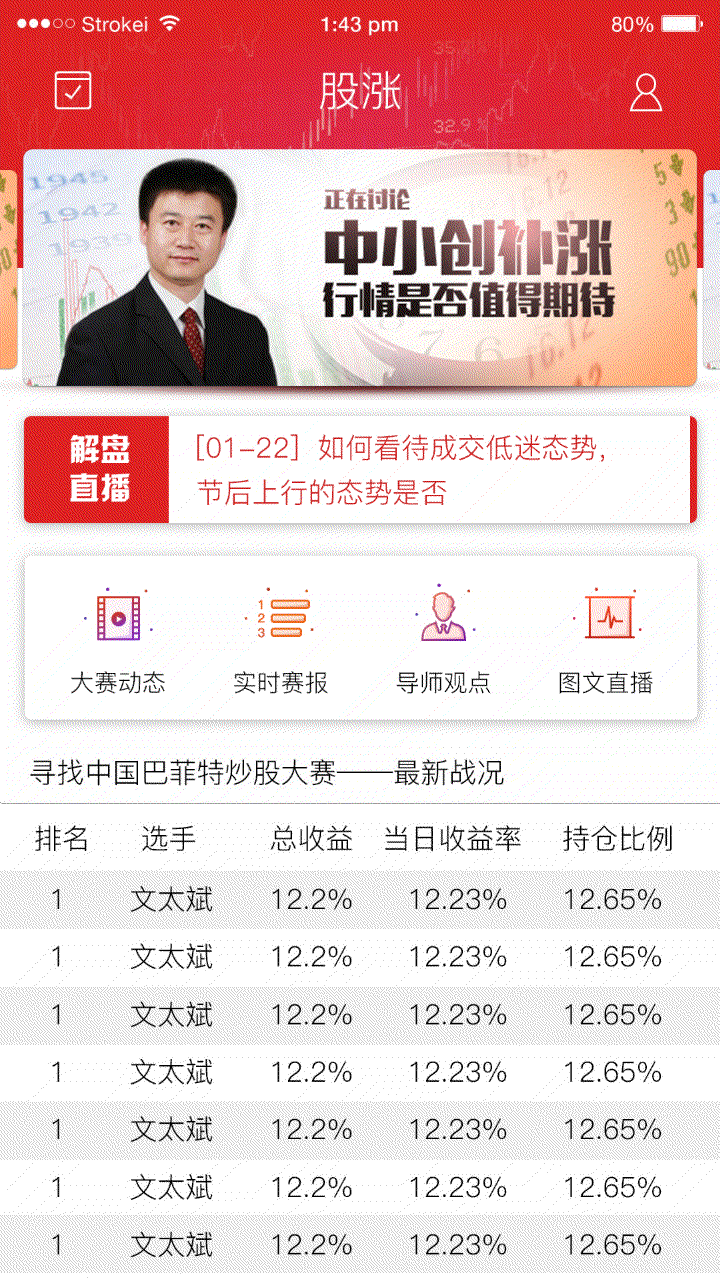 遼寧電視臺股漲app（圖ZNzEyNjE1NzI=） - APP界面 - 站酷設計師lcl6409原創(chuàng)素材 - 站酷ZCOOL