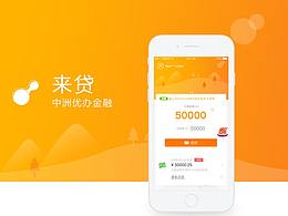 中洲优办金融来贷app