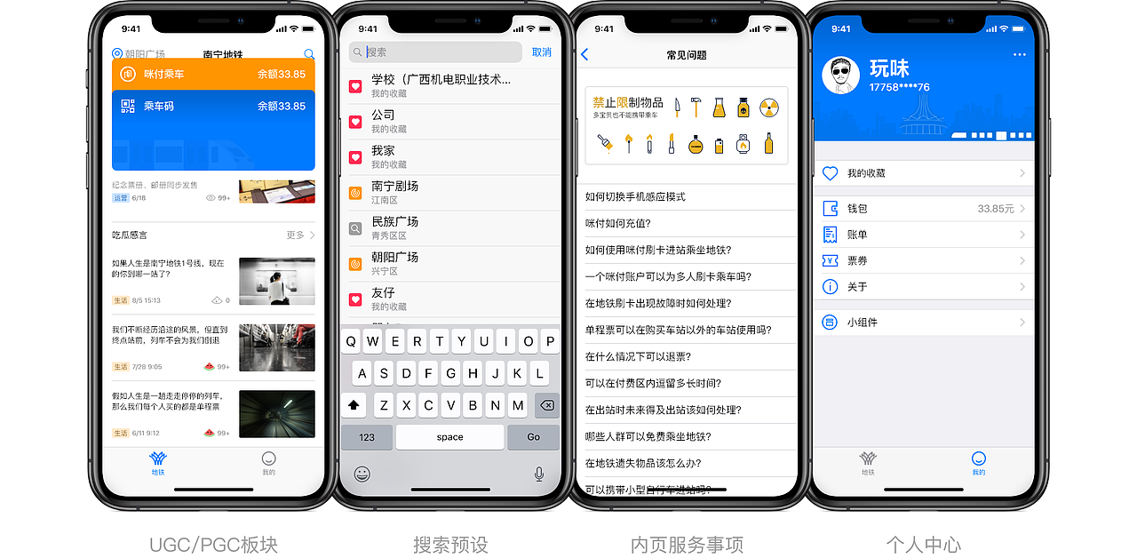 南宁地铁Redesign（图ZMTc0NTExMzQ0） - APP界面 - 站酷设计师玩味卍原创素材 - 站酷ZCOOL