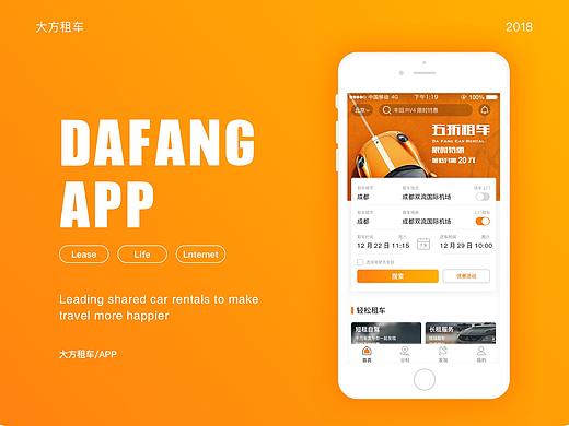 大方租车APP设计