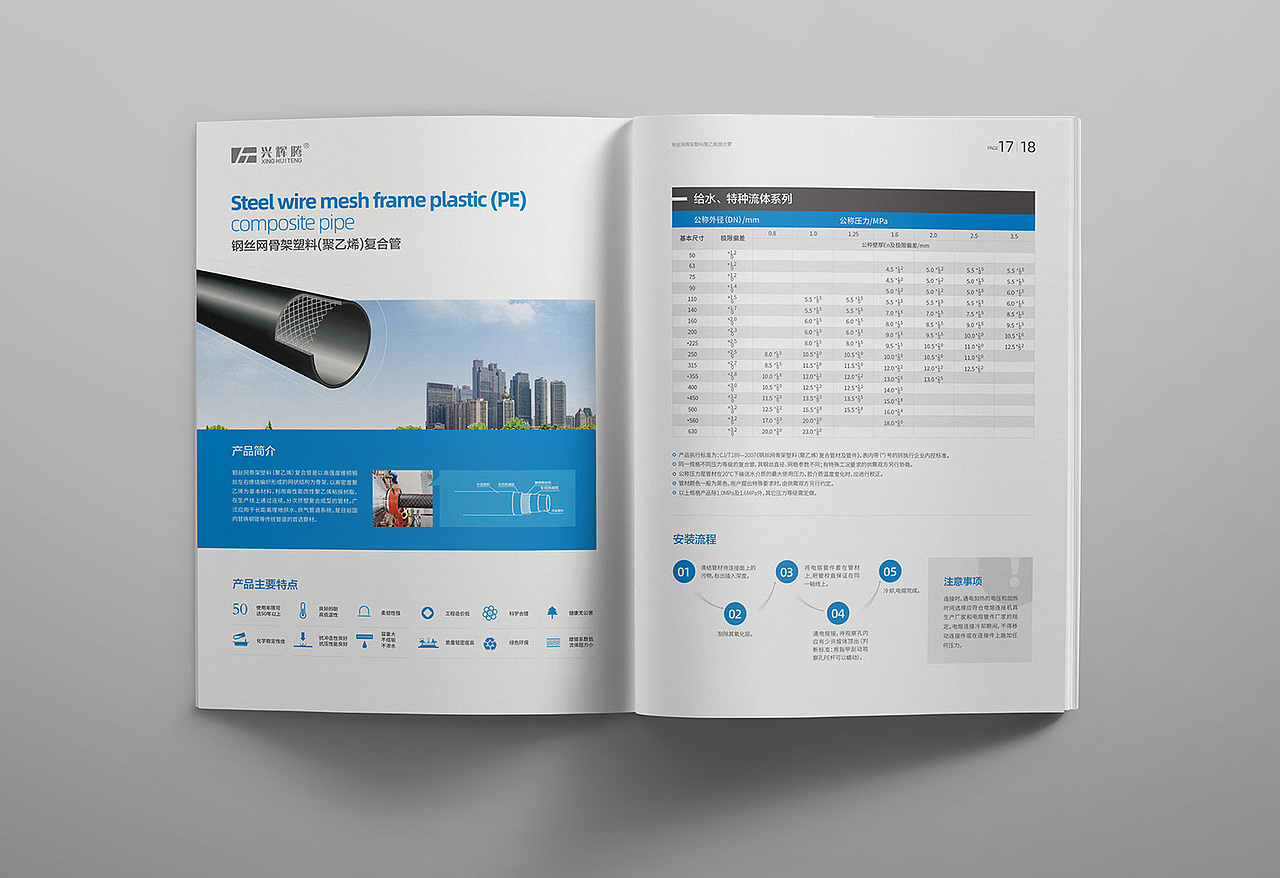 市政管道画册 材料画册 产品画册 企业画册 绿色画册