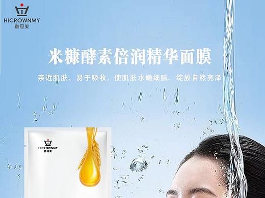 面膜海报