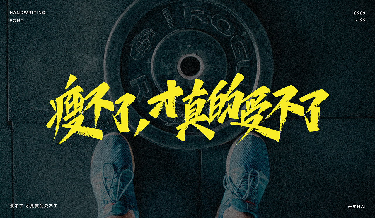 手写字集（运动篇） 