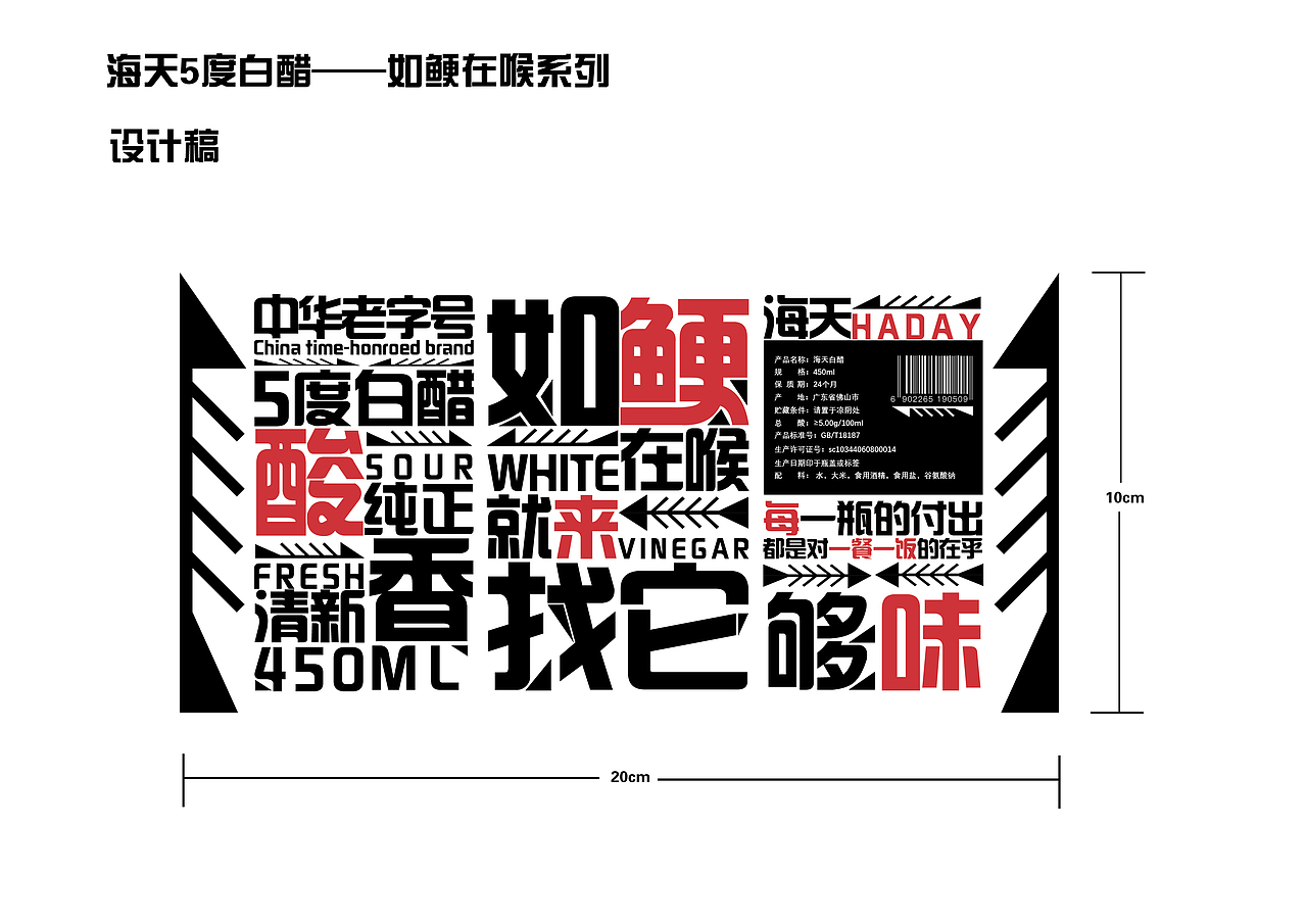 海天5度白醋瓶贴设计（图ZMjQ5OTM4Njk2） - 包装 - 站酷设计师WIYOUNG原创素材 - 站酷ZCOOL