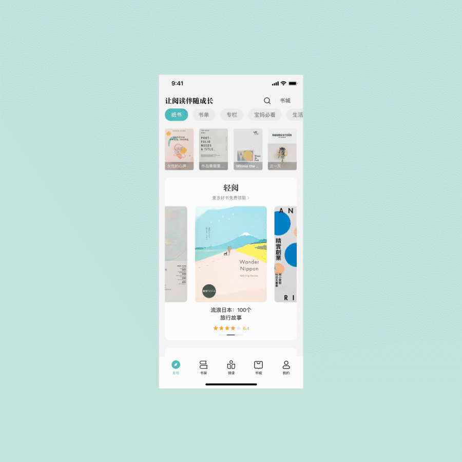 轻阅读书APP 视觉探索（图ZMjU3MTA5NTky） - APP界面 - 站酷设计师Nman原创素材 - 站酷ZCOOL