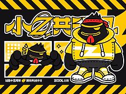 小Z共创记