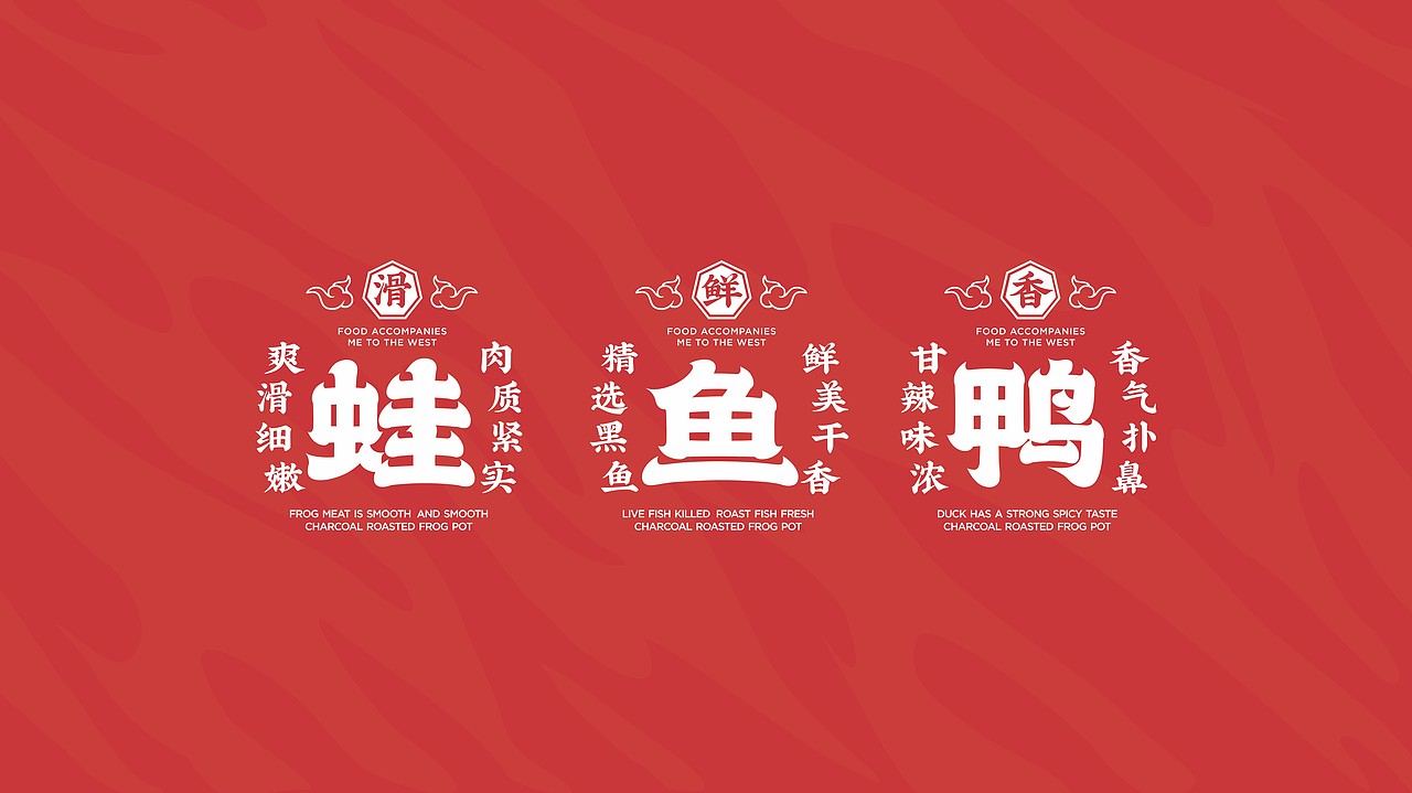 七大圣 炭烤蛙锅 品牌全案设计---善禾#穿衣研究所#