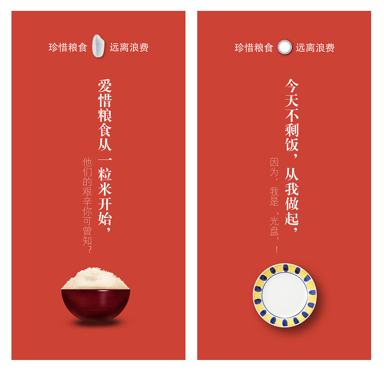 一组节约粮食的海报啦（图ZNDk4OTMwMjQ=） - 海报 - 站酷设计师三只松鼠_鼠子柚原创素材 - 站酷ZCOOL