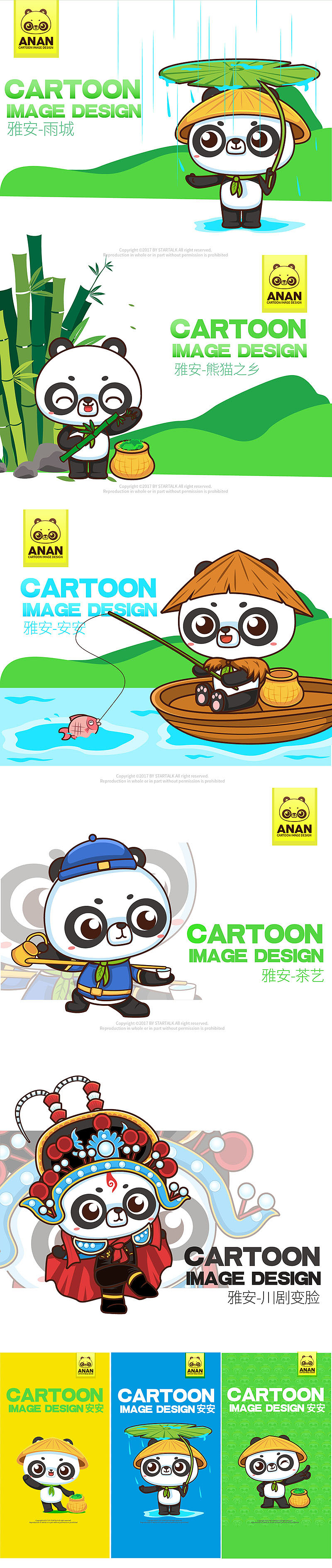 【雅安熊猫】安安（图ZODY3MDc1NzY=） - IP形象 - 站酷设计师STARTALK星话原创素材 - 站酷ZCOOL