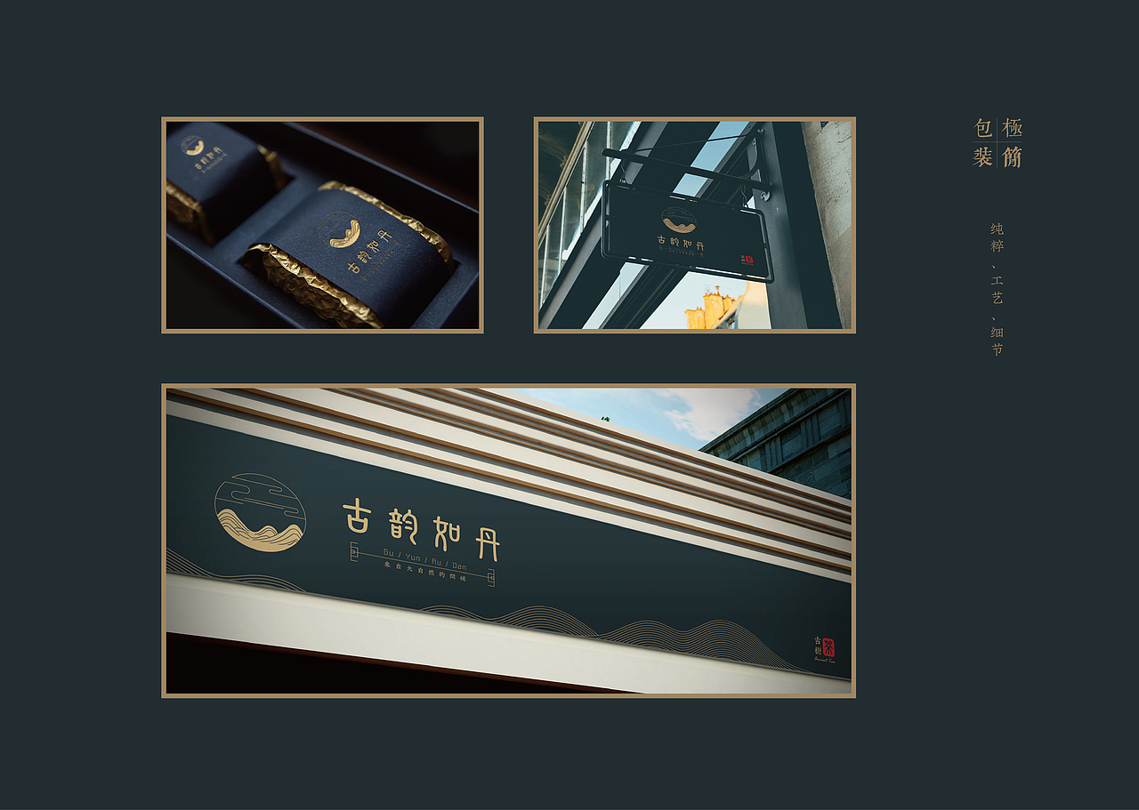 古韵如丹品牌形象呈现（图ZOTQ1ODQzODQ=） - Logo - 站酷设计师关爱小动物原创素材 - 站酷ZCOOL