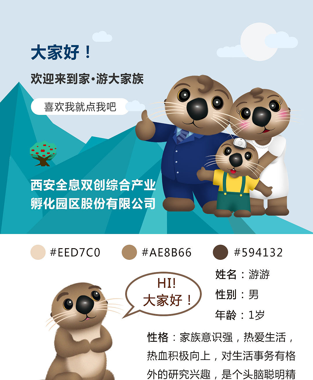 吉祥物  游游