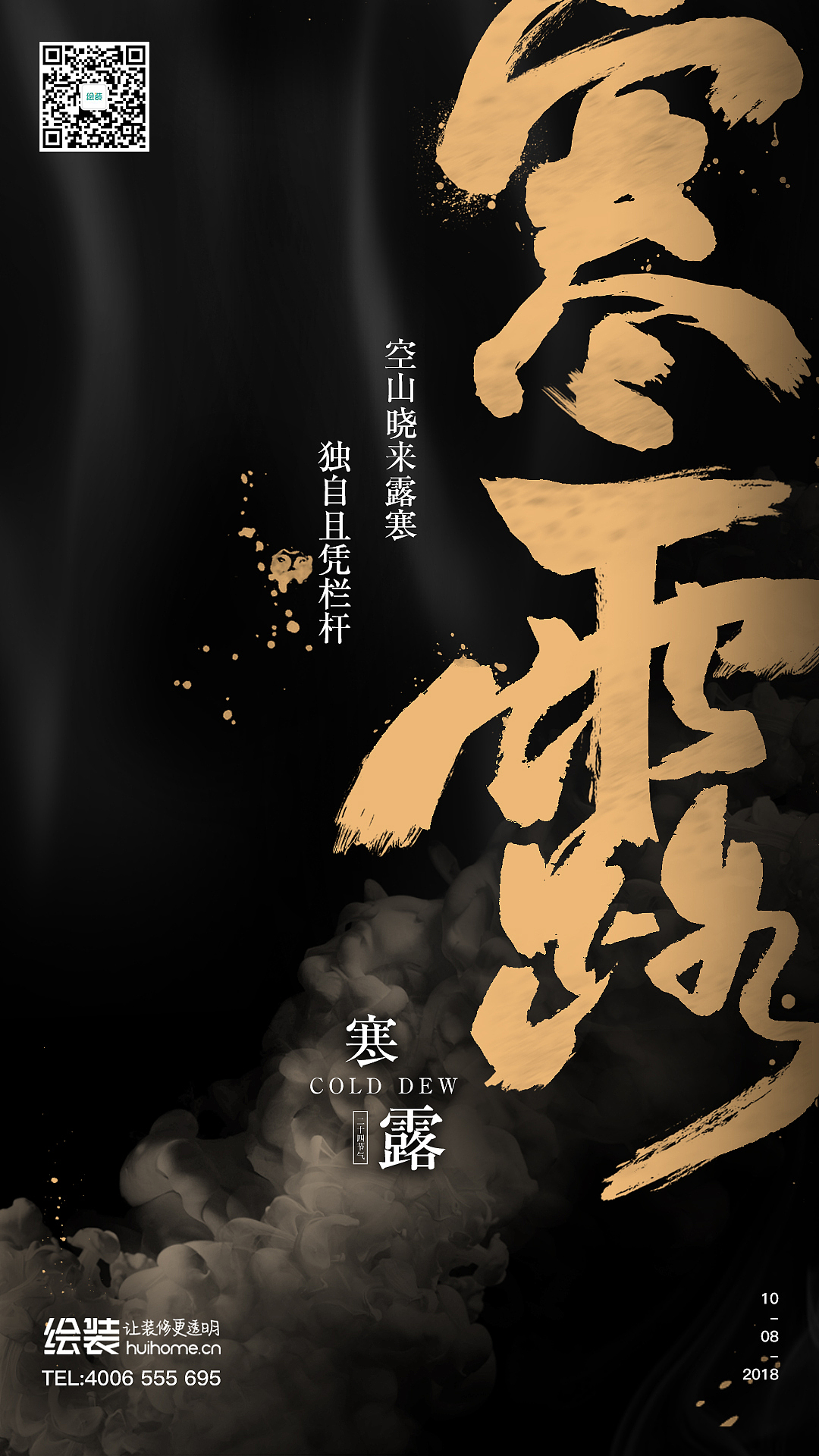 分享二十四节气海报——寒露（图ZMTMwOTI5NDA0） - 海报 - 站酷设计师Mark工作室原创素材 - 站酷ZCOOL