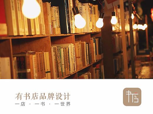 有书店品牌设计（概念稿）