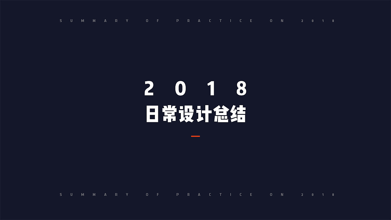 2018年日常练习作品合集（图ZMTQxMzA3Nzk2） - 创作习作 - 站酷设计师原来有无原创素材 - 站酷ZCOOL