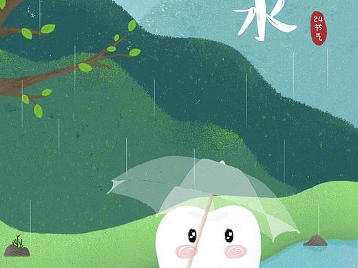 口腔类-24节气雨水