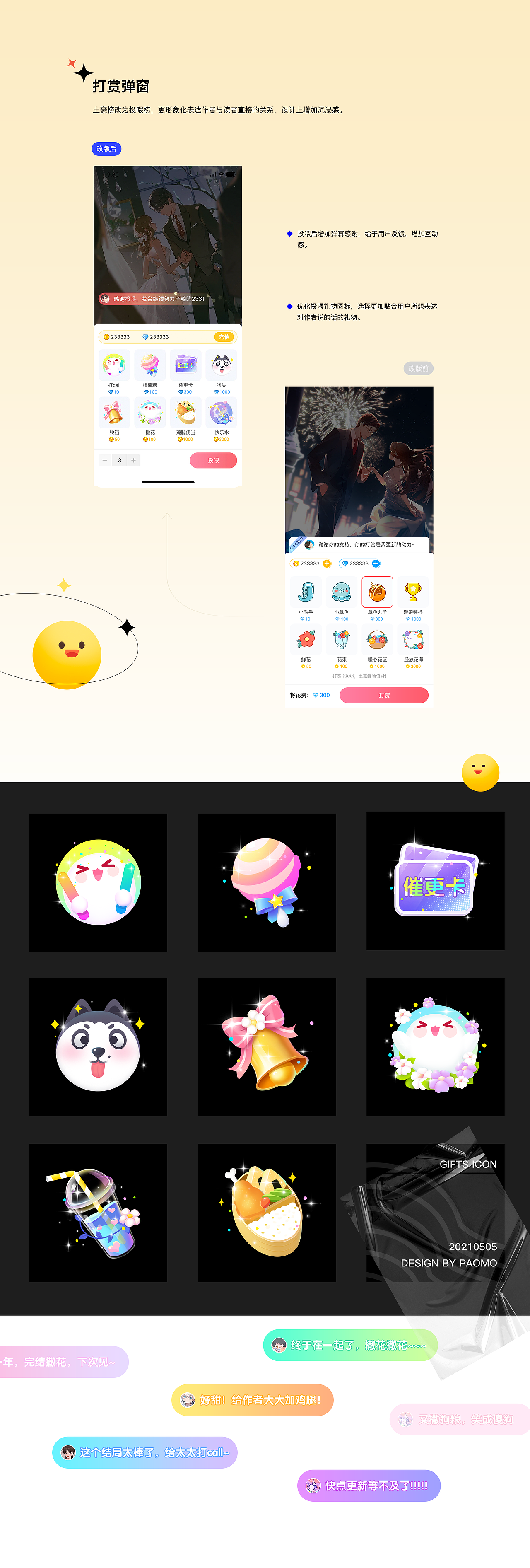 打赏体系优化（图ZMjU4MDc4Nzcy） - APP界面 - 站酷设计师榴莲泡馍原创素材 - 站酷ZCOOL