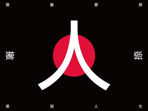 視覺海報打卡合集 | 2019年 | 六月 