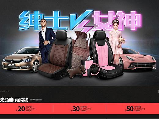 汽车用品电脑端首页（个人主页-ZMzg1MDE2NzI=） - 电商 - 站酷设计师Alice在做梦原创素材 - 站酷ZCOOL