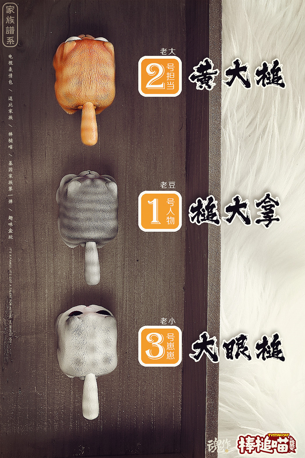 棒槌喵，一家3口的蜗居（图ZMjA5MDEwMzg4） - 玩具 - 站酷设计师魂作模玩原创素材 - 站酷ZCOOL