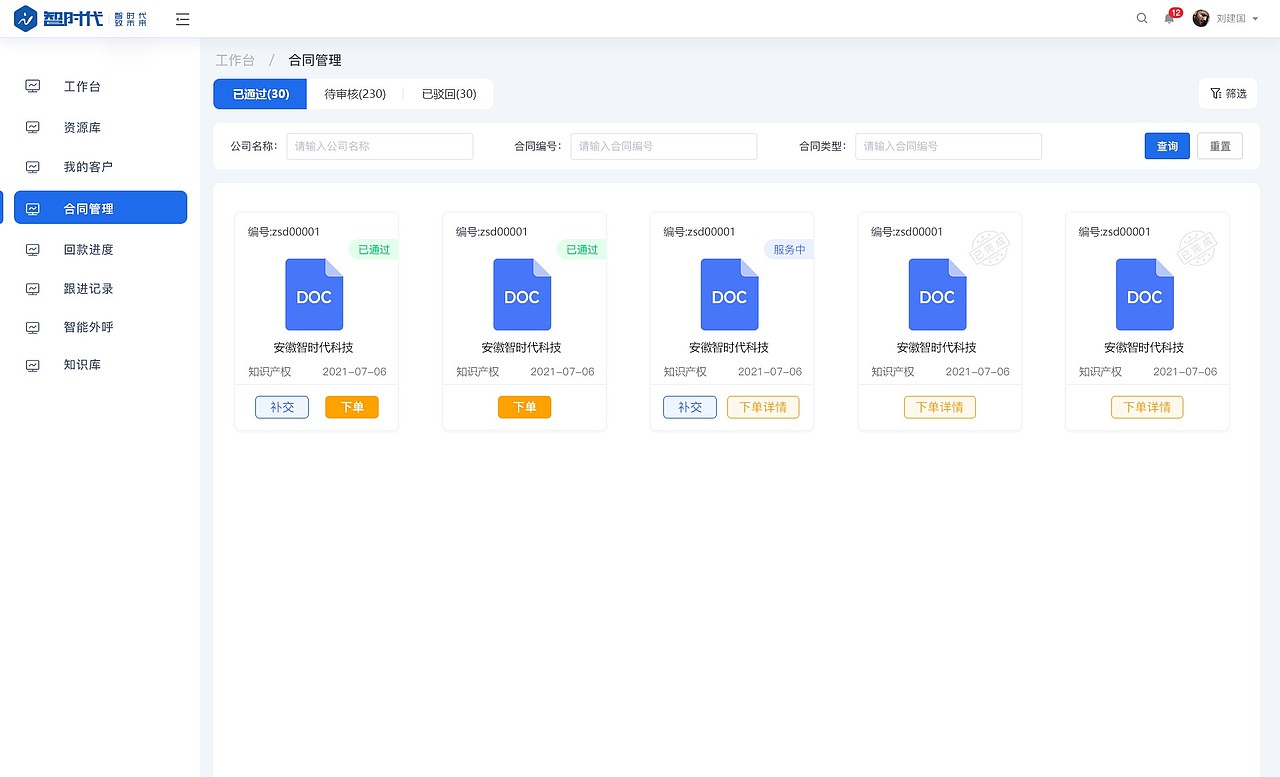 客户档案云平台