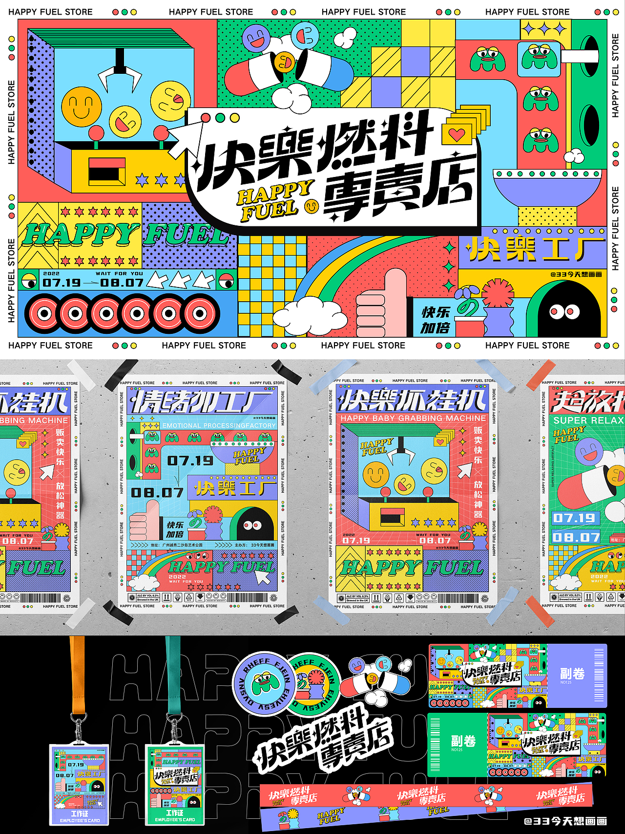 字體版式設(shè)計 | 快樂燃料專賣店（圖ZMzExNDM0MjAw） - 其他平面 - 站酷設(shè)計師33今天想畫畫原創(chuàng)素材 - 站酷ZCOOL