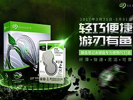 希捷酷魚硬盤——電商頁面