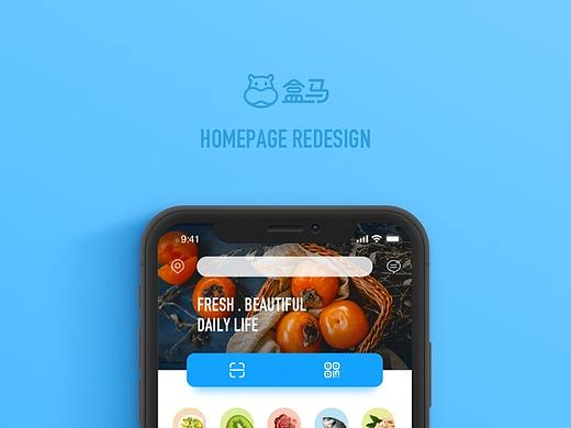 盒马 homepage redesign