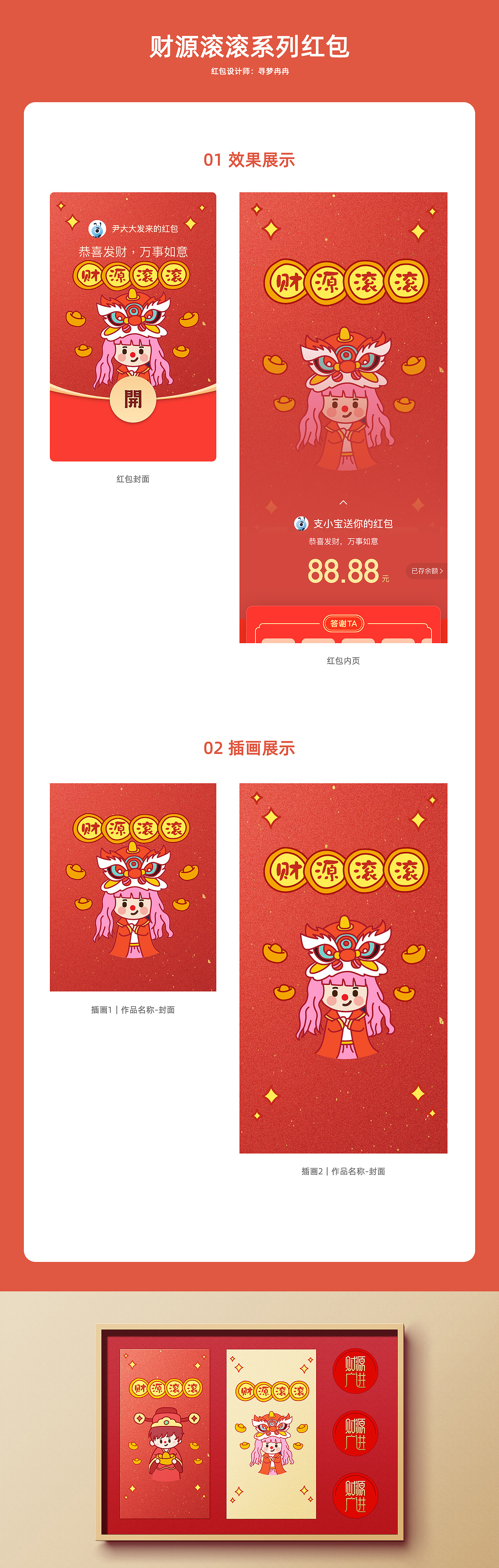 财源滚滚系列红包-支付宝红包大赛（图ZMjgyNzM5Njcy） - 商业插画 - 站酷设计师寻梦冉冉原创素材 - 站酷ZCOOL