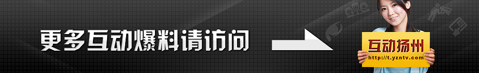 扬州广电总台《互动扬州-WAP手机端》飞机稿